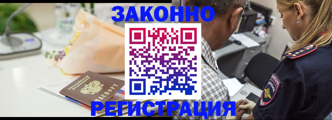 временная регистрация в Бийске