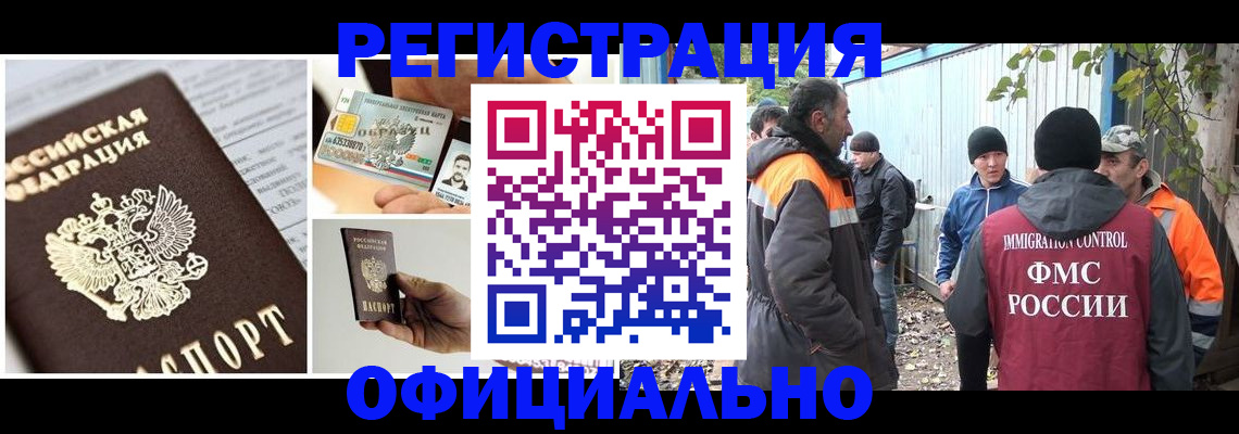 прописка паспорт в Бийске